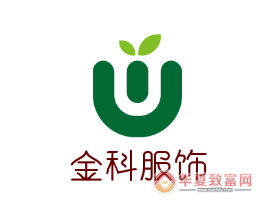 金科服饰加盟